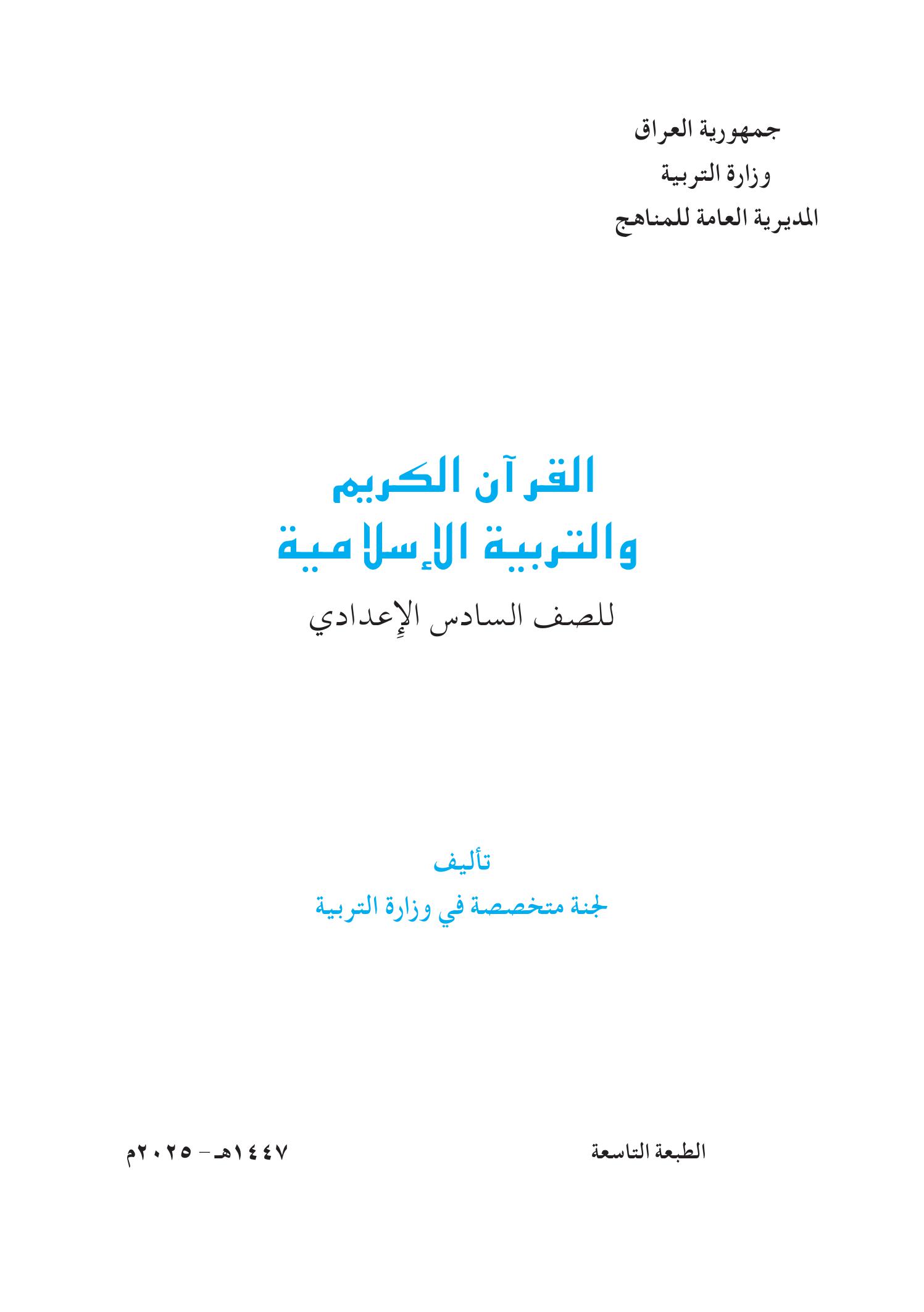 غلاف كتاب الاسلامية